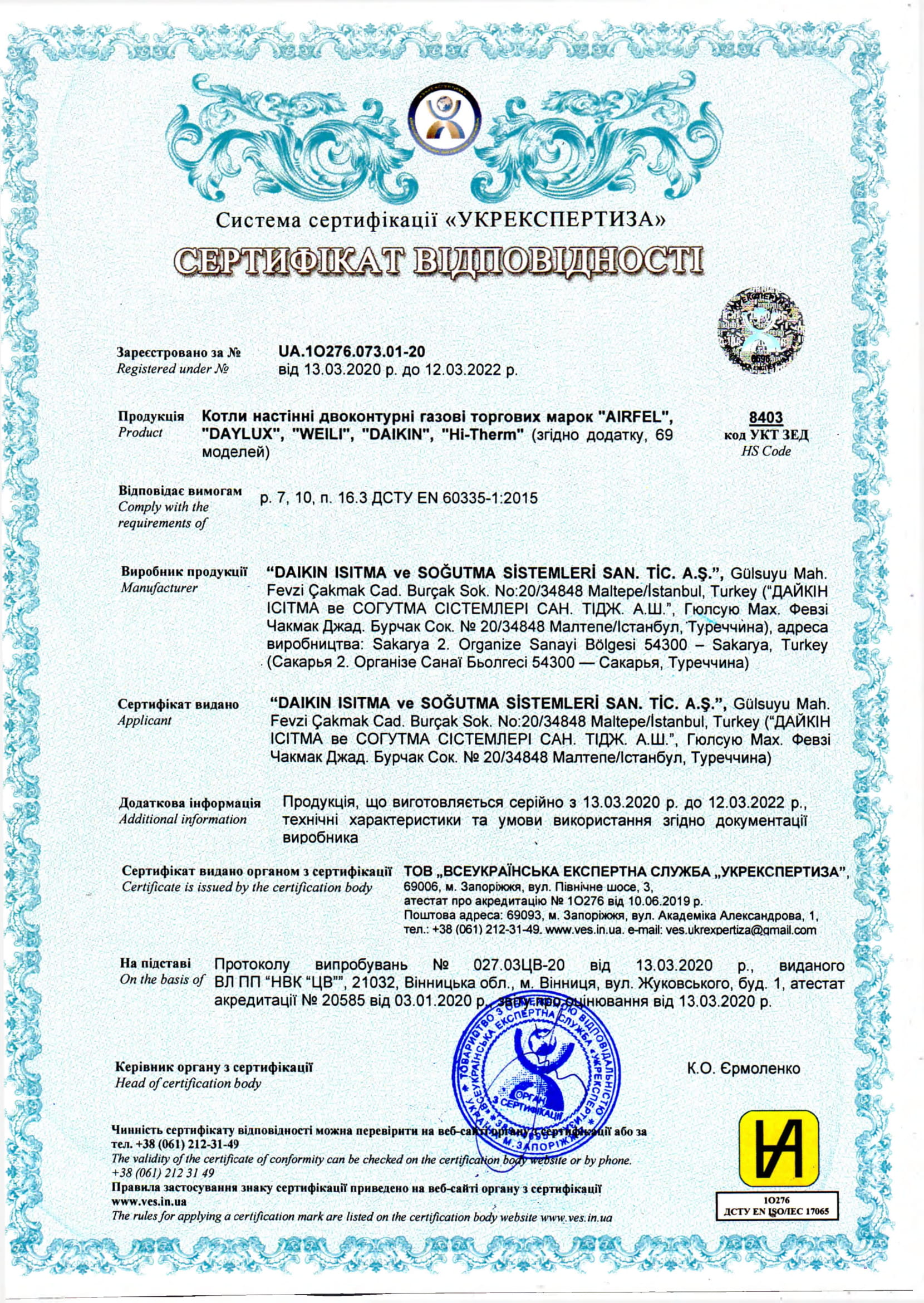 Сертификат соответствия DAIKIN